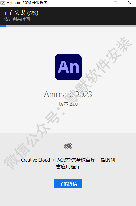 Adobe Animate (An)2023动画制作软件破解版下载-Adobe Animate (An)2023图文安装教程插图3