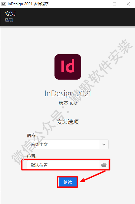 Adobe InDesign (ID)2021简体中文破解版软件下载-Adobe InDesign (ID)2021图文安装教程插图3