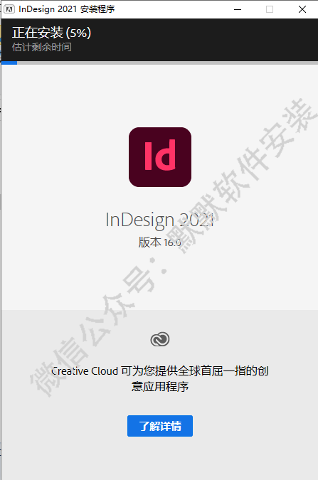 Adobe InDesign (ID)2021简体中文破解版软件下载-Adobe InDesign (ID)2021图文安装教程插图4