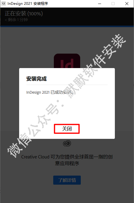 Adobe InDesign (ID)2021简体中文破解版软件下载-Adobe InDesign (ID)2021图文安装教程插图5