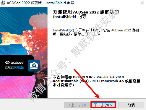 ACDSee 2022看图工具软件简体中文破解版安装包下载-ACDSee 2022图文安装教程插图2