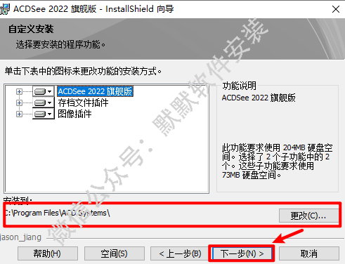 ACDSee 2022看图工具软件简体中文破解版安装包下载-ACDSee 2022图文安装教程插图4