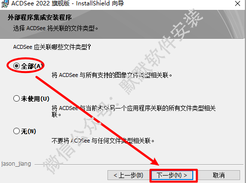 ACDSee 2022看图工具软件简体中文破解版安装包下载-ACDSee 2022图文安装教程插图5