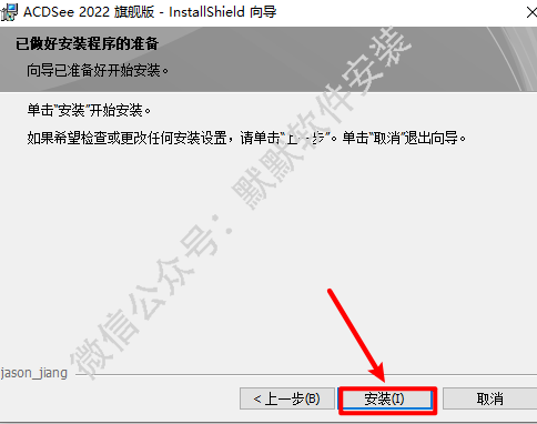 ACDSee 2022看图工具软件简体中文破解版安装包下载-ACDSee 2022图文安装教程插图6