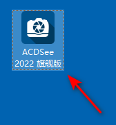 ACDSee 2022看图工具软件简体中文破解版安装包下载-ACDSee 2022图文安装教程插图9