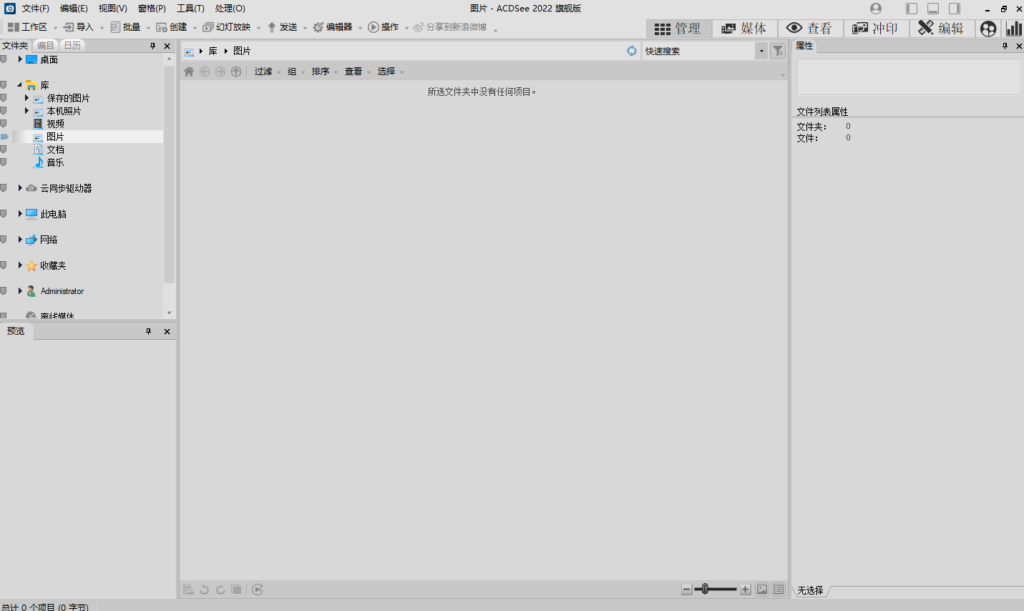 ACDSee 2022看图工具软件简体中文破解版安装包下载-ACDSee 2022图文安装教程插图10