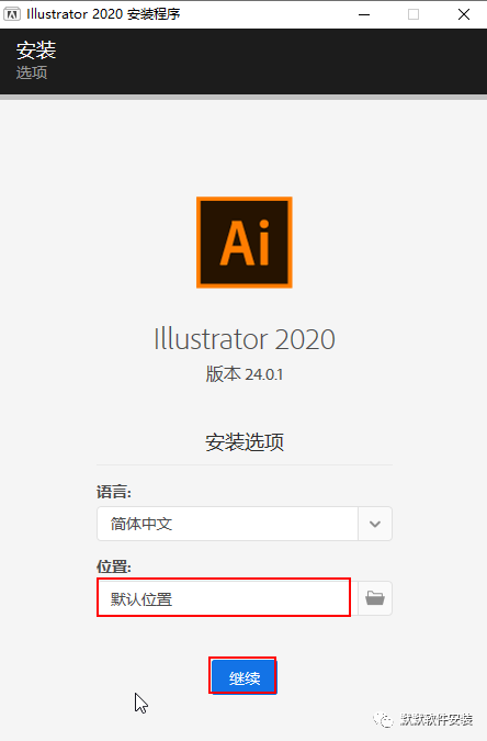 illustrator(Ai)2020矢量插画软件简体中文破解版软件下载-illustrator(Ai)2020图文安装教程插图2