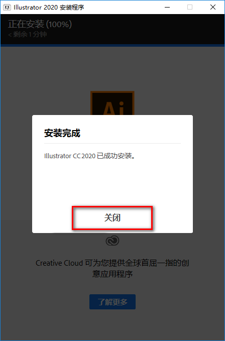 illustrator(Ai)2020矢量插画软件简体中文破解版软件下载-illustrator(Ai)2020图文安装教程插图4