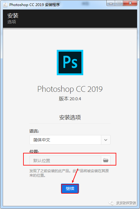 Photoshop(PS) 2019图像处理软件简体中文破解版软下载-Photoshop(PS) 2019图文安装教程插图2