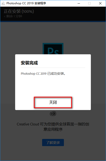 Photoshop(PS) 2019图像处理软件简体中文破解版软下载-Photoshop(PS) 2019图文安装教程插图4