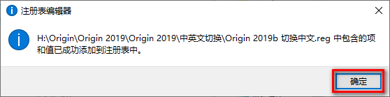 Origin 2019简体中文破解版软件下载-Origin 2019图文破解安装教程插图22