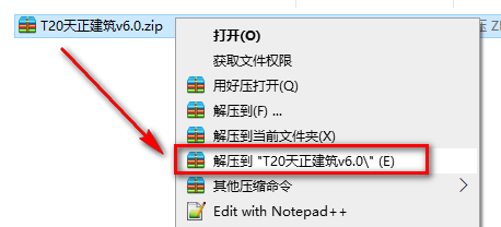 天正T20 V6.0简体中文破解版软件下载-天正T20 V6.0图文破解安装教程插图