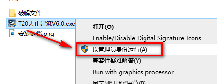 天正T20 V6.0简体中文破解版软件下载-天正T20 V6.0图文破解安装教程插图1