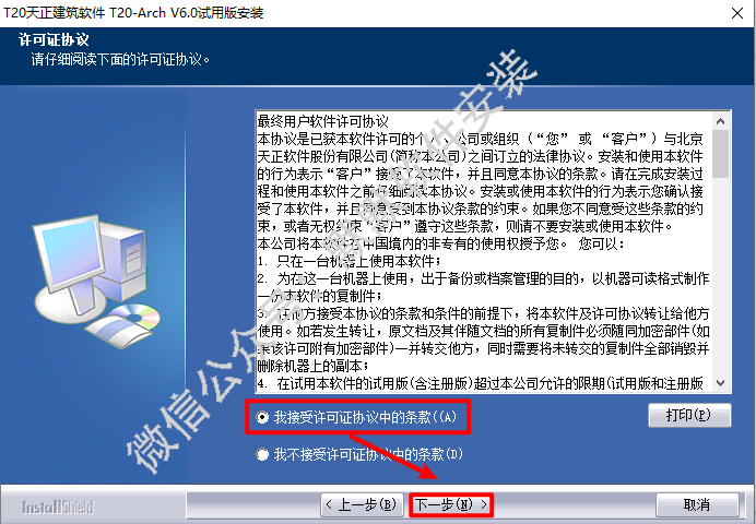 天正T20 V6.0简体中文破解版软件下载-天正T20 V6.0图文破解安装教程插图2