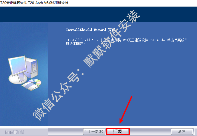 天正T20 V6.0简体中文破解版软件下载-天正T20 V6.0图文破解安装教程插图6