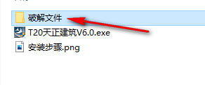 天正T20 V6.0简体中文破解版软件下载-天正T20 V6.0图文破解安装教程插图7