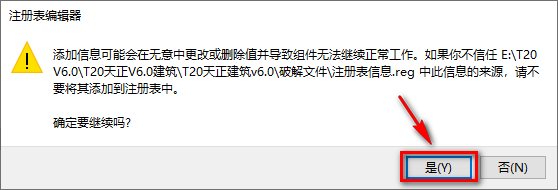 天正T20 V6.0简体中文破解版软件下载-天正T20 V6.0图文破解安装教程插图9