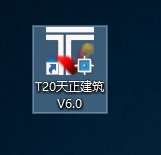 天正T20 V6.0简体中文破解版软件下载-天正T20 V6.0图文破解安装教程插图14