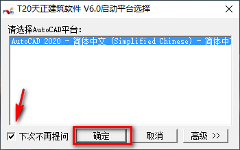 天正T20 V6.0简体中文破解版软件下载-天正T20 V6.0图文破解安装教程插图15