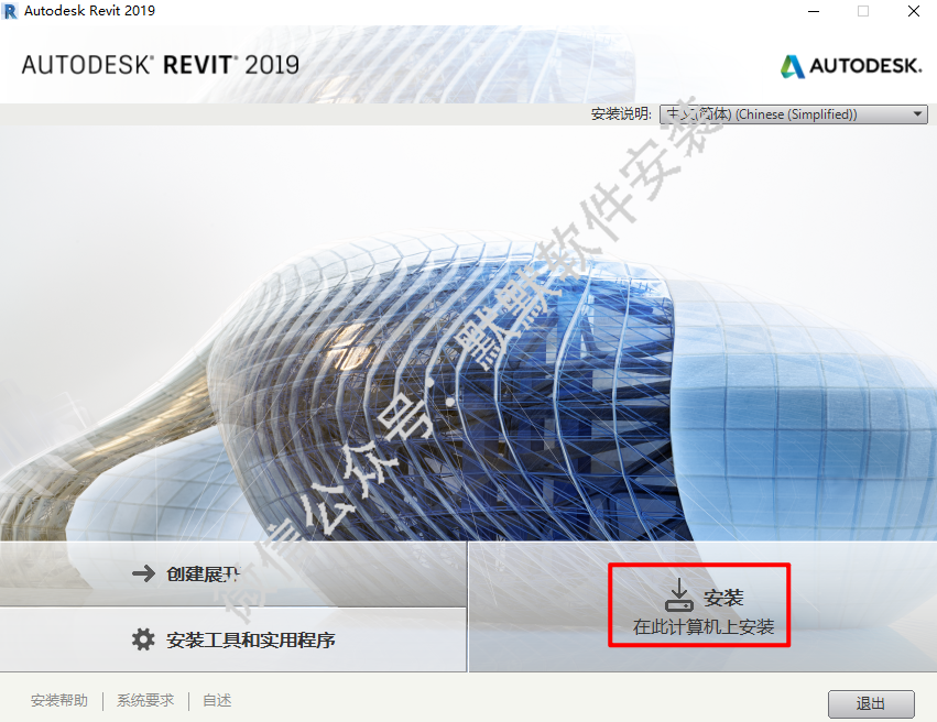 Autodesk Revit 2019建筑信息模型软件简体中文破解版下载-Autodesk Revit 2019图文安装教程插图5