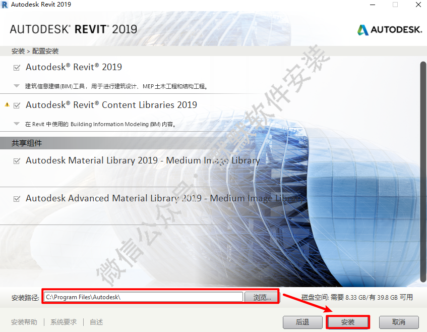 Autodesk Revit 2019建筑信息模型软件简体中文破解版下载-Autodesk Revit 2019图文安装教程插图7