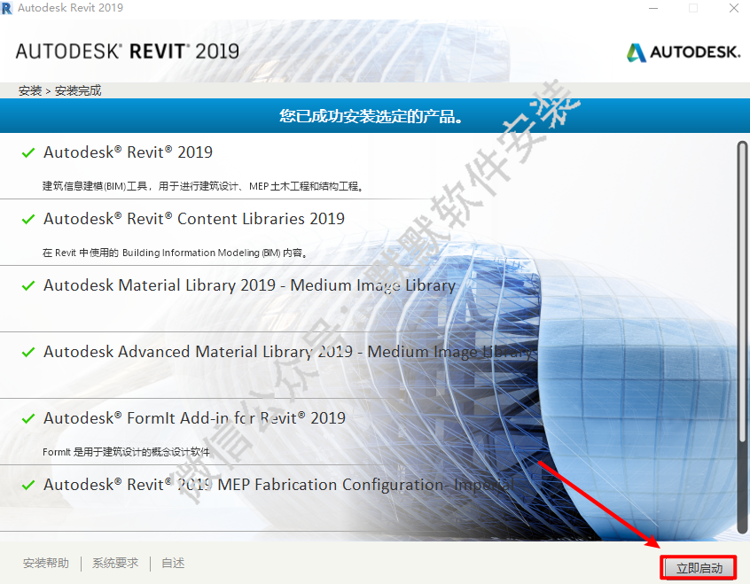 Autodesk Revit 2019建筑信息模型软件简体中文破解版下载-Autodesk Revit 2019图文安装教程插图9