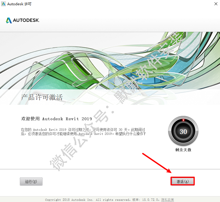 Autodesk Revit 2019建筑信息模型软件简体中文破解版下载-Autodesk Revit 2019图文安装教程插图11