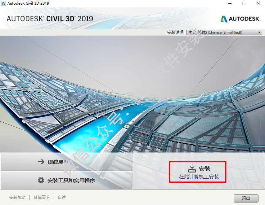Autodesk Civil3D 2019简体中文破解版软件下载-Autodesk Civil3D 2019图文安装教程插图3