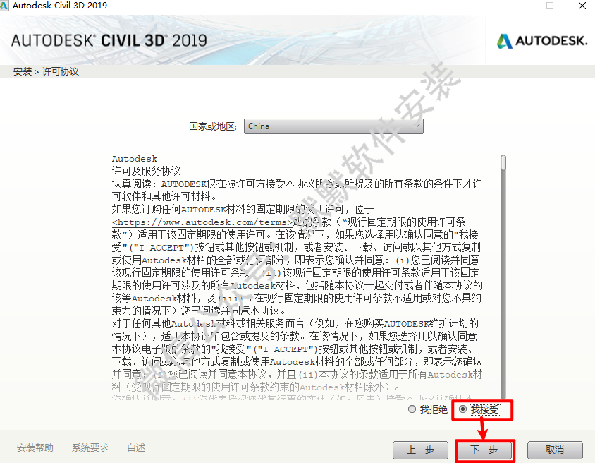 Autodesk Civil3D 2019简体中文破解版软件下载-Autodesk Civil3D 2019图文安装教程插图4