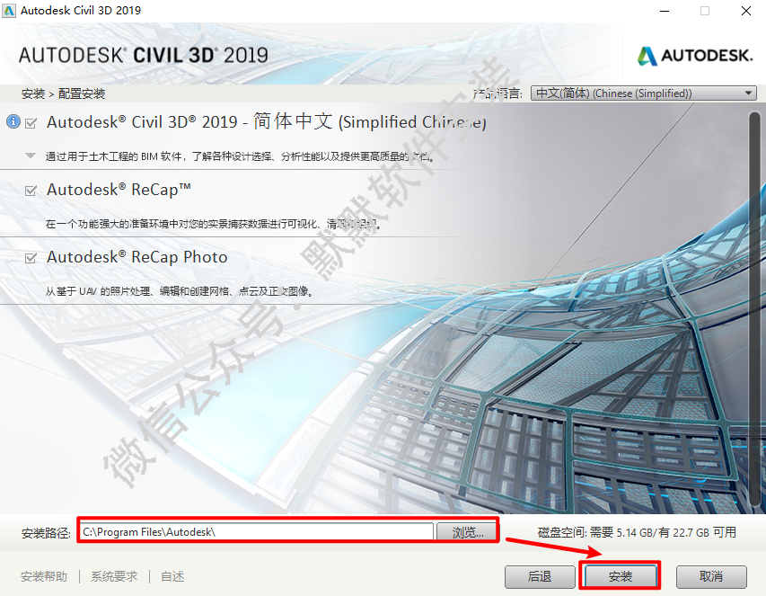 Autodesk Civil3D 2019简体中文破解版软件下载-Autodesk Civil3D 2019图文安装教程插图5
