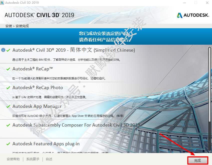Autodesk Civil3D 2019简体中文破解版软件下载-Autodesk Civil3D 2019图文安装教程插图7