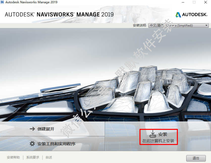 Autodesk Navisworks 2019三维模型设计软件简体中文破解版下载-Autodesk Navisworks 2019图文安装教程插图3