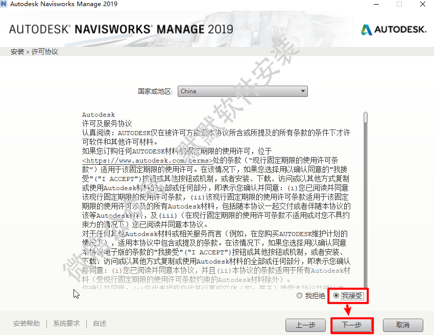 Autodesk Navisworks 2019三维模型设计软件简体中文破解版下载-Autodesk Navisworks 2019图文安装教程插图4