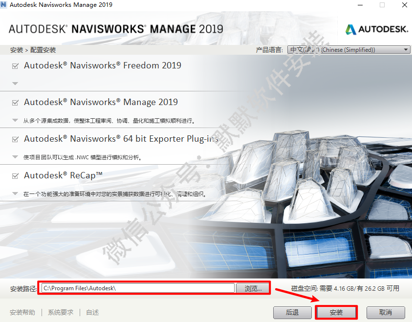 Autodesk Navisworks 2019三维模型设计软件简体中文破解版下载-Autodesk Navisworks 2019图文安装教程插图5