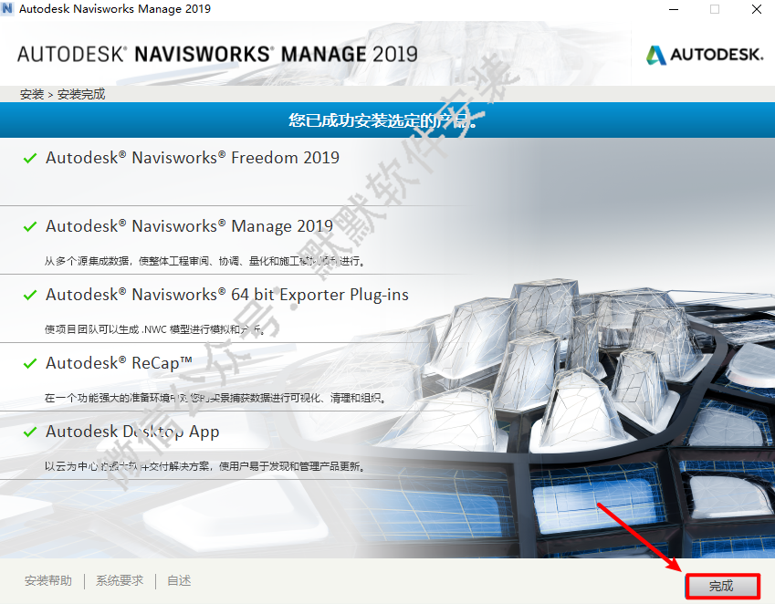 Autodesk Navisworks 2019三维模型设计软件简体中文破解版下载-Autodesk Navisworks 2019图文安装教程插图7
