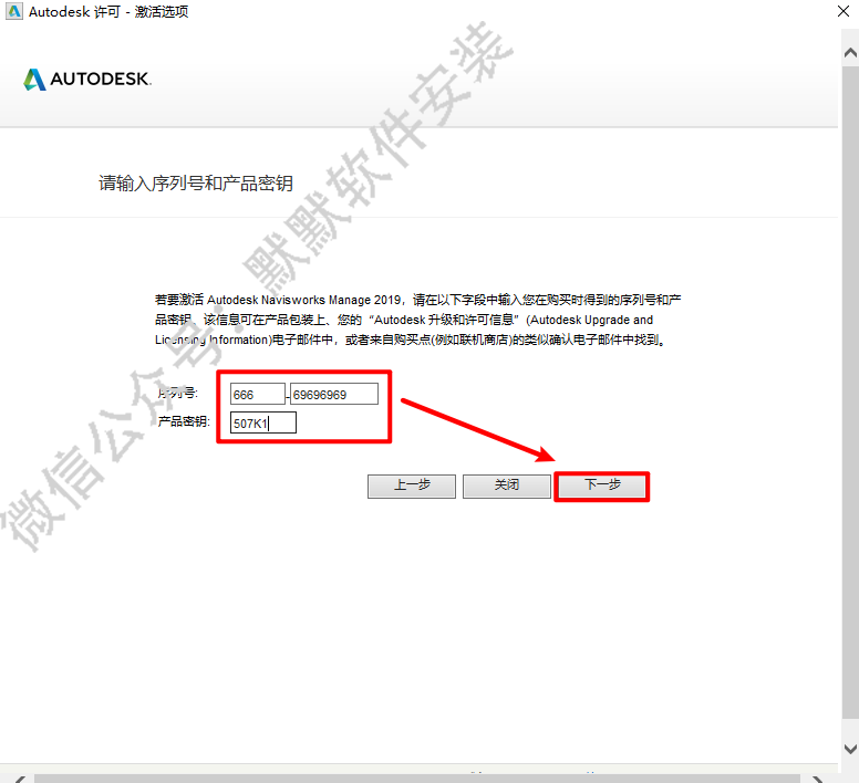 Autodesk Navisworks 2019三维模型设计软件简体中文破解版下载-Autodesk Navisworks 2019图文安装教程插图11