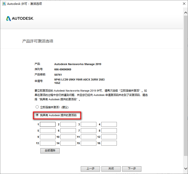 Autodesk Navisworks 2019三维模型设计软件简体中文破解版下载-Autodesk Navisworks 2019图文安装教程插图13