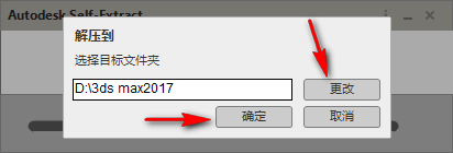 3Ds max2017三维动画软件简体中文破解版下载-3Ds max2017图文安装教程插图2