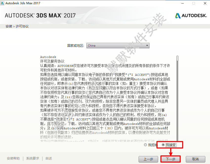3Ds max2017三维动画软件简体中文破解版下载-3Ds max2017图文安装教程插图4