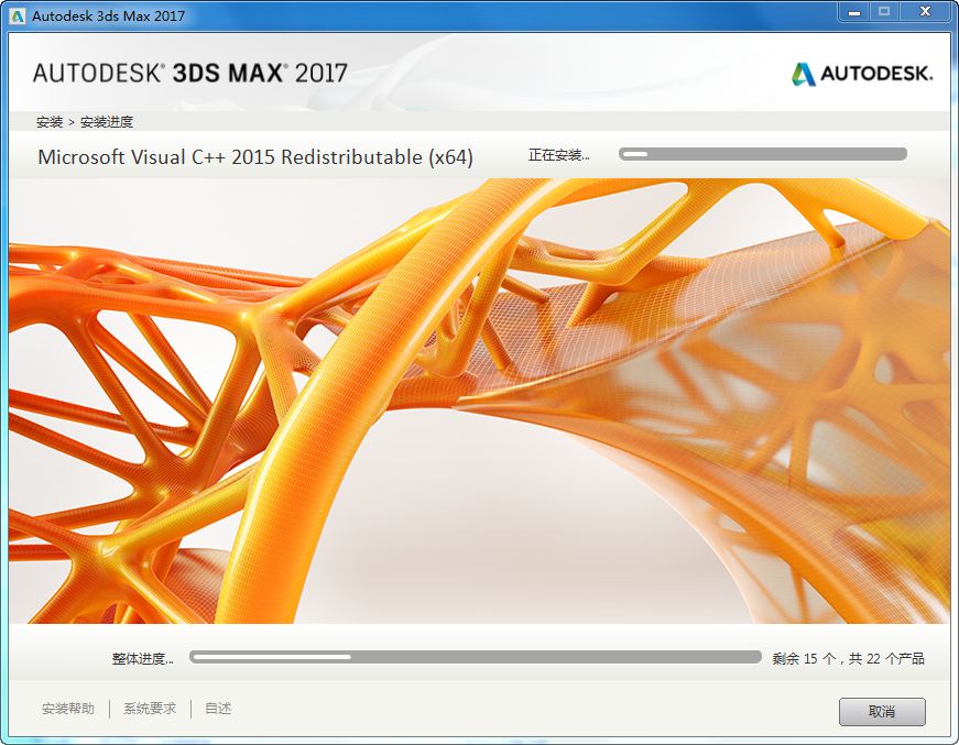3Ds max2017三维动画软件简体中文破解版下载-3Ds max2017图文安装教程插图6