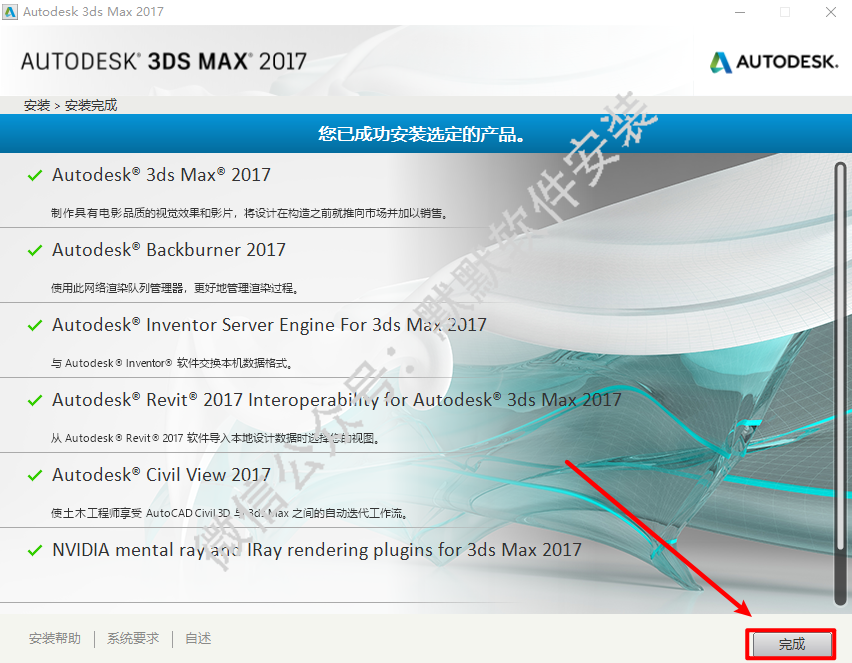 3Ds max2017三维动画软件简体中文破解版下载-3Ds max2017图文安装教程插图7