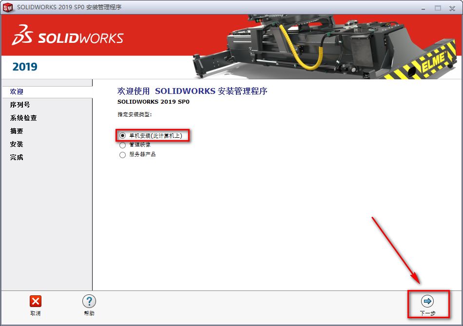 SolidWorks 2019三维机械设计软件简体中文下载-SolidWorks 2019破解安装教程插图10