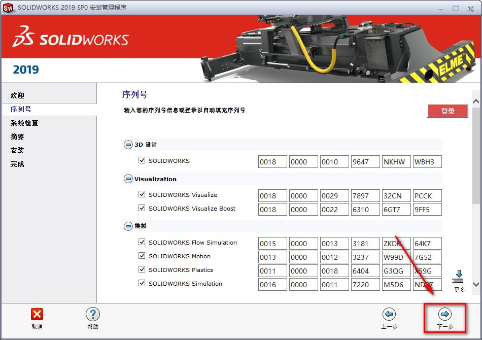 SolidWorks 2019三维机械设计软件简体中文下载-SolidWorks 2019破解安装教程插图11