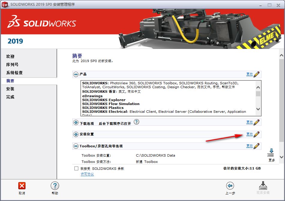 SolidWorks 2019三维机械设计软件简体中文下载-SolidWorks 2019破解安装教程插图13