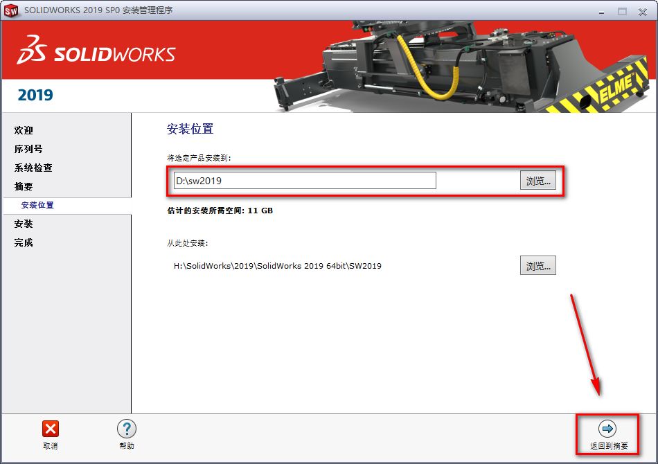 SolidWorks 2019三维机械设计软件简体中文下载-SolidWorks 2019破解安装教程插图14