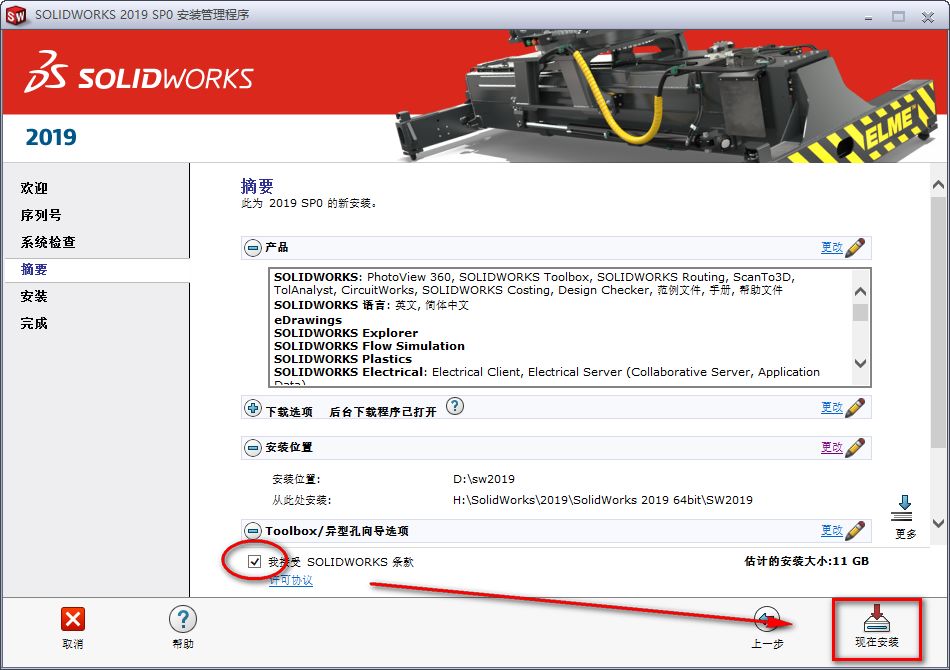 SolidWorks 2019三维机械设计软件简体中文下载-SolidWorks 2019破解安装教程插图15