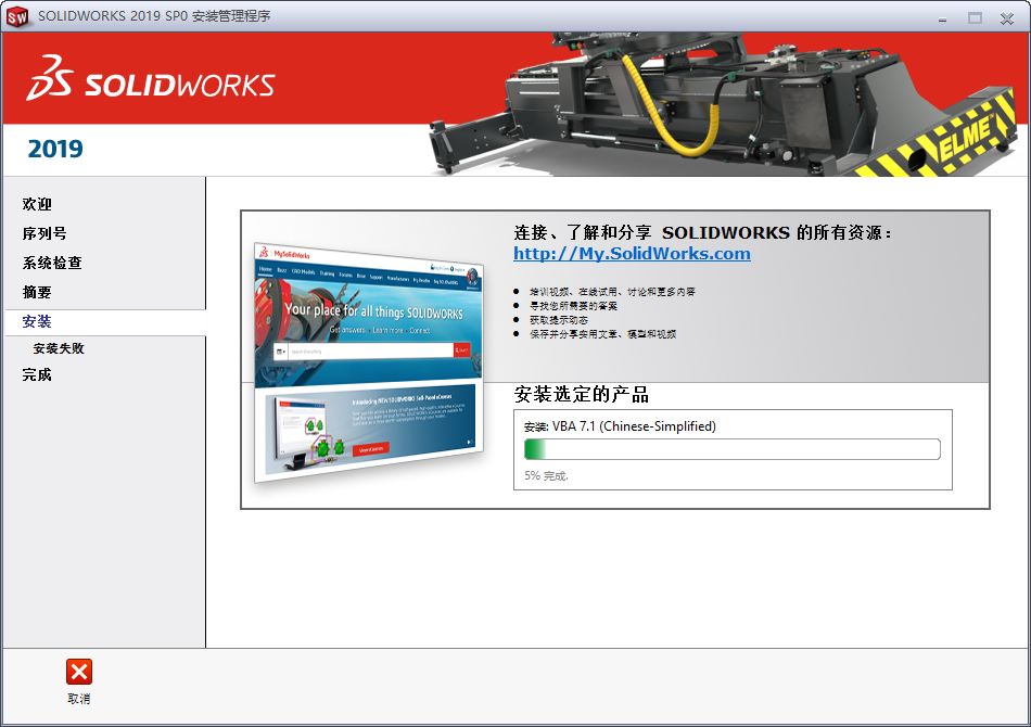 SolidWorks 2019三维机械设计软件简体中文下载-SolidWorks 2019破解安装教程插图18