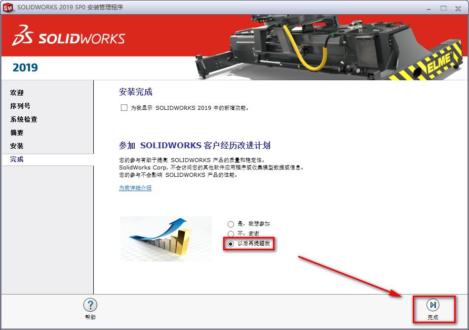 SolidWorks 2019三维机械设计软件简体中文下载-SolidWorks 2019破解安装教程插图19