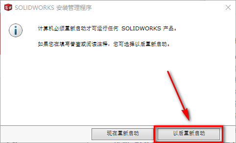 SolidWorks 2019三维机械设计软件简体中文下载-SolidWorks 2019破解安装教程插图20