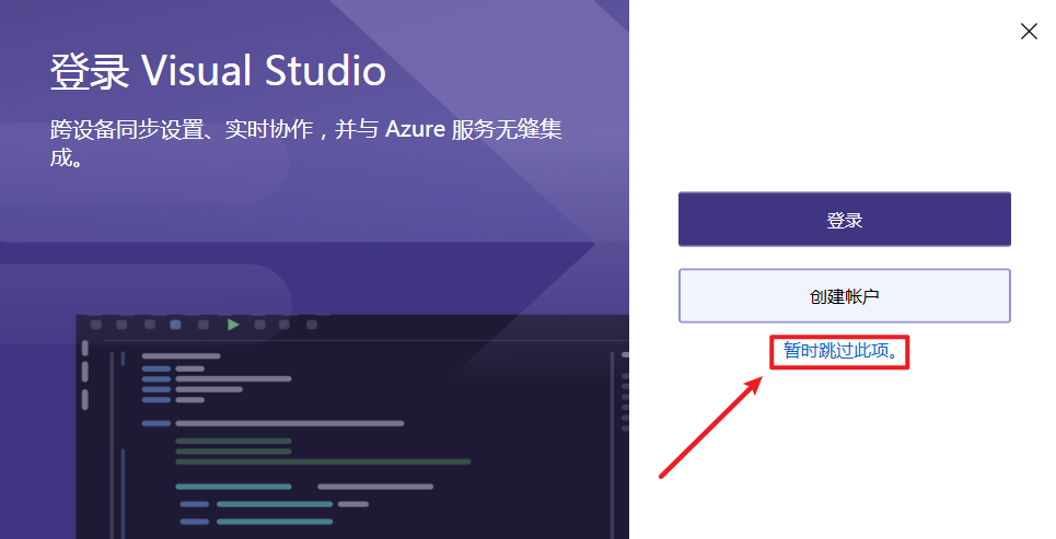 Visual Studio(VS)2022简体中文破解版软件下载-Visual Studio(VS)2022图文安装教程插图9